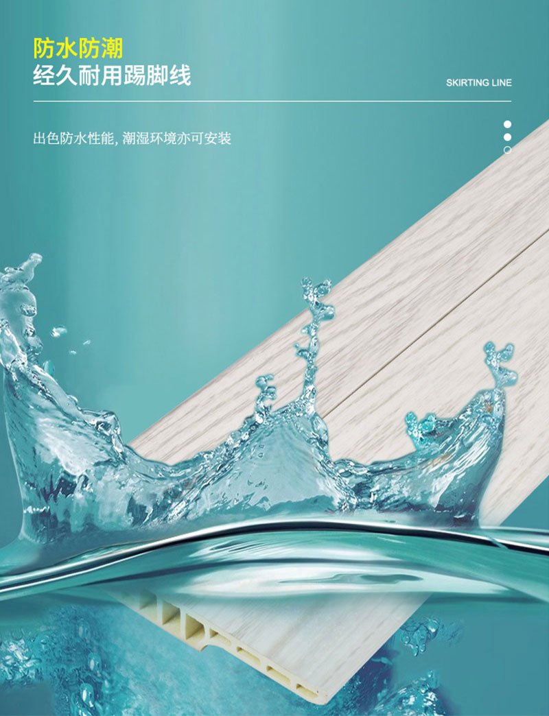 Moulure de plinthe &eacute;tanche